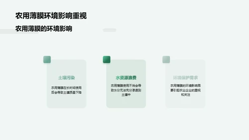 绿色农业：农用薄膜之变革