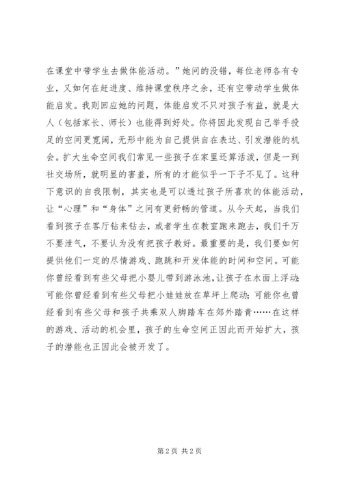 体能锻炼激发学习潜能.docx