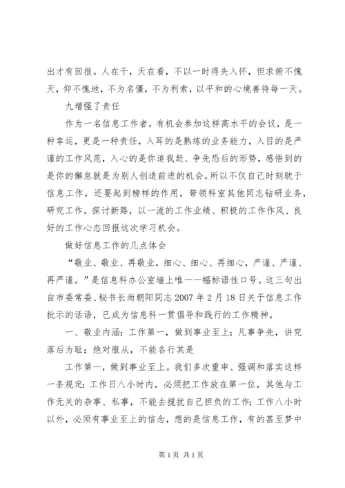 做好乡镇党政办工作的几点体会 (2).docx