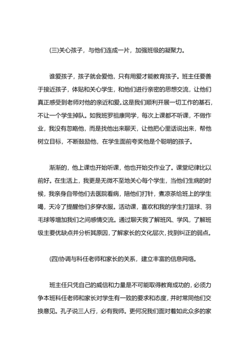 初中学期班级工作总结.docx