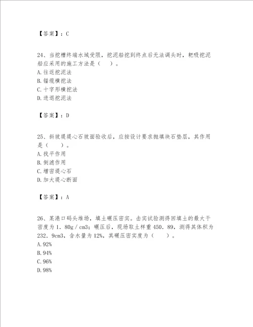 一级建造师之一建港口与航道工程实务题库精品基础题