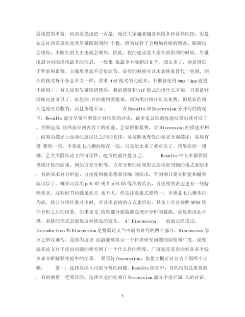 2023年外刊论文撰写的五个基本要求.docx