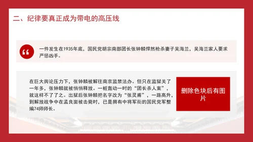 做到纪律严明党课纪律严明是我们党的光荣传统和独特优势PPT