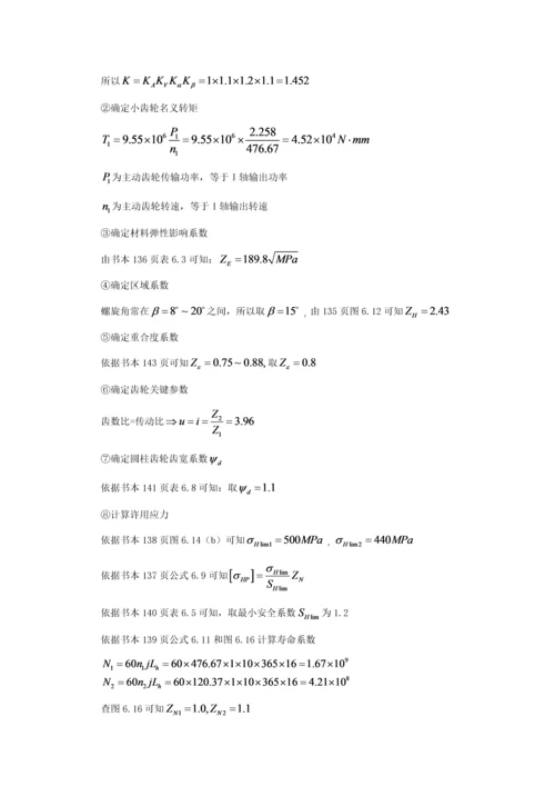 机械设计优秀课程设计项目新版说明书带式运输机传动装置.docx