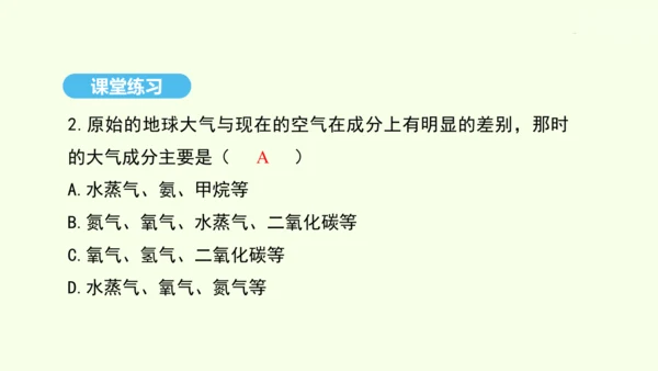 7.3.1地球上生命的起源课件-人教版生物八年级下册(共22张PPT)