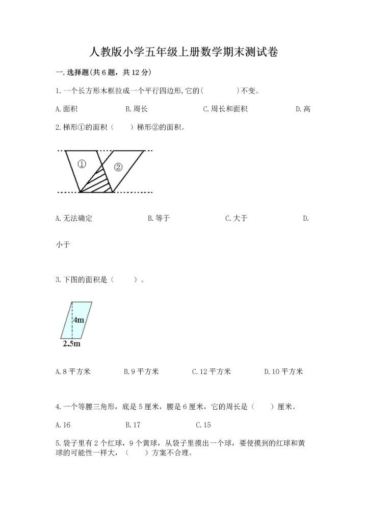 人教版小学五年级上册数学期末测试卷全面.docx