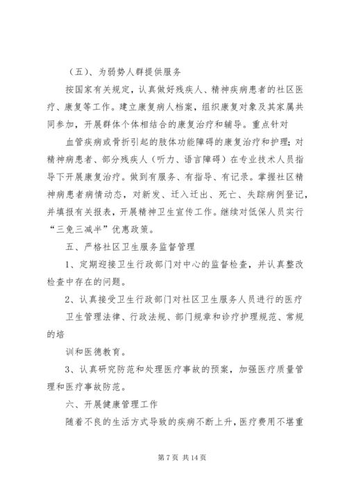 社区卫生服务中心工作计划3篇.docx