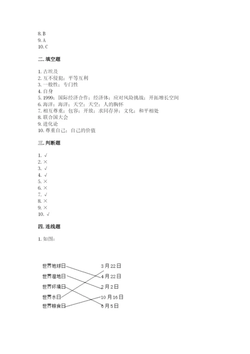 部编版六年级下册道德与法治期末测试卷全面.docx