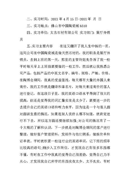 XX年陶瓷公司实习报告