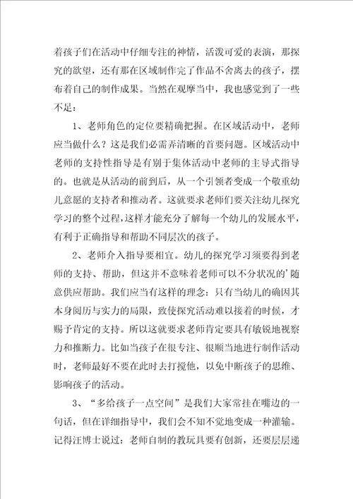 中班教学反思