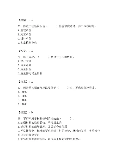 2023年质量员之土建质量专业管理实务题库模拟题