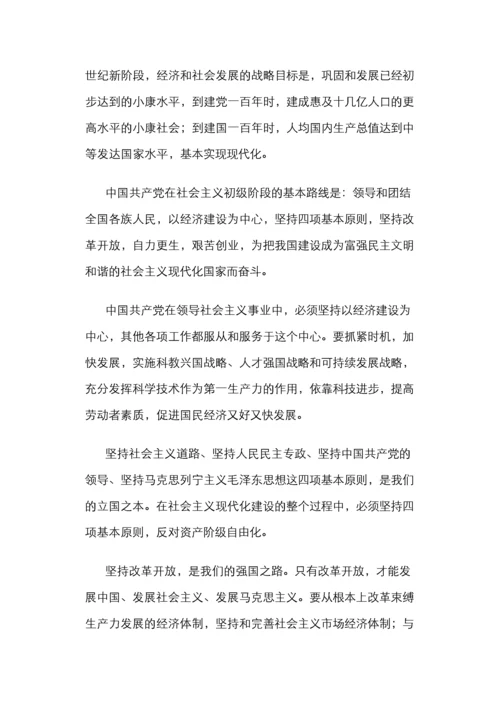 中国共产党章程.docx