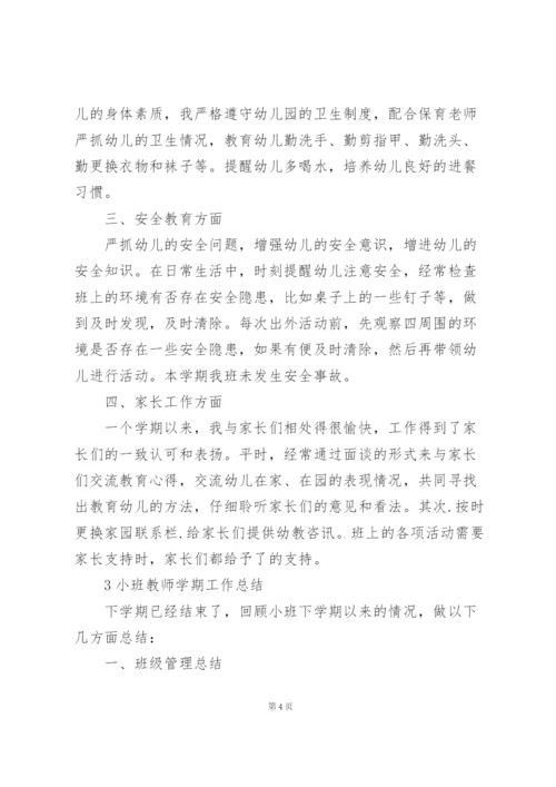 小班教师学期工作总结范文5篇.docx