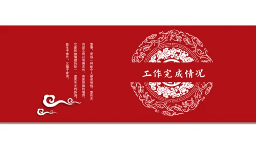 中国风云纹商务工作汇报通用PPT模板