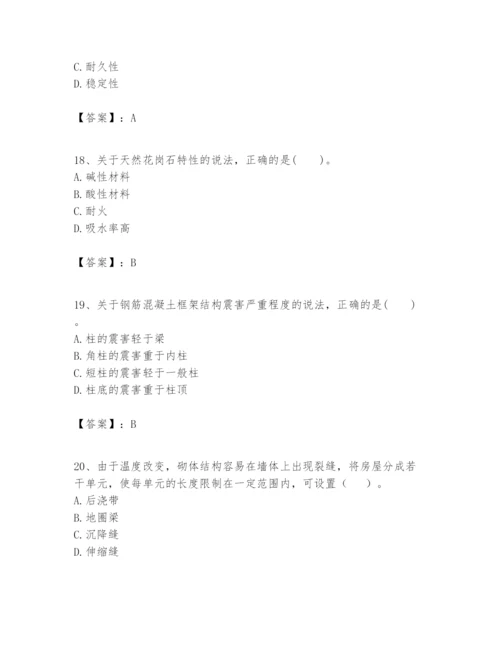 2024年一级建造师之一建建筑工程实务题库【名师系列】.docx