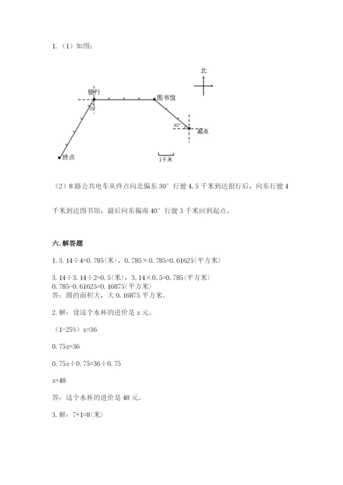 六年级数学上册期末考试卷含完整答案【名校卷】.docx