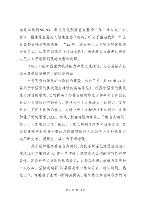 县委常委班子在民主生活会上的发言 (4).docx