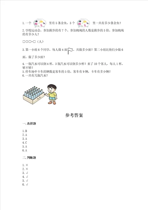 小学数学二年级 19的乘法 练习题含答案预热题