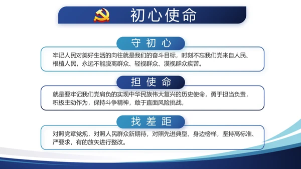 蓝色简约大气党建学习教育活动动态PPT模板