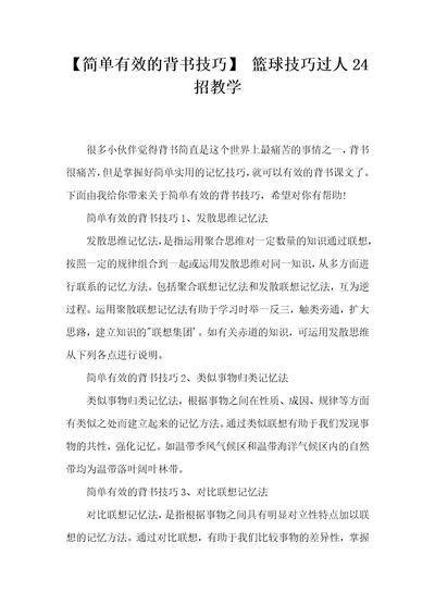 简单有效的背书技巧篮球技巧过人24招教学