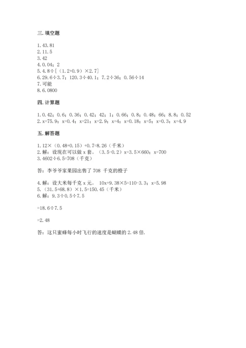 小学五年级上册数学期末考试试卷及完整答案（有一套）.docx