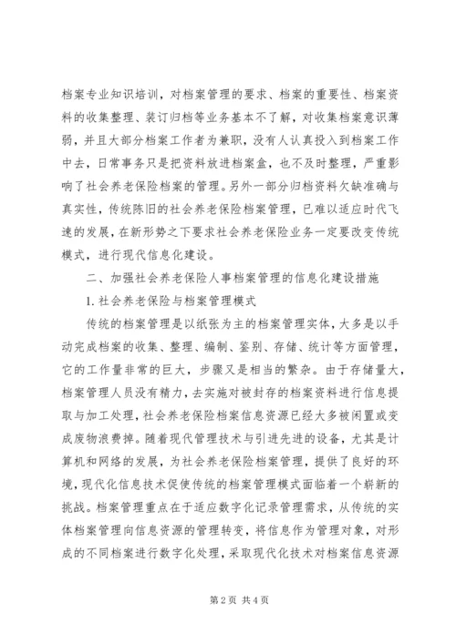 保险业务档案管理信息化创建.docx