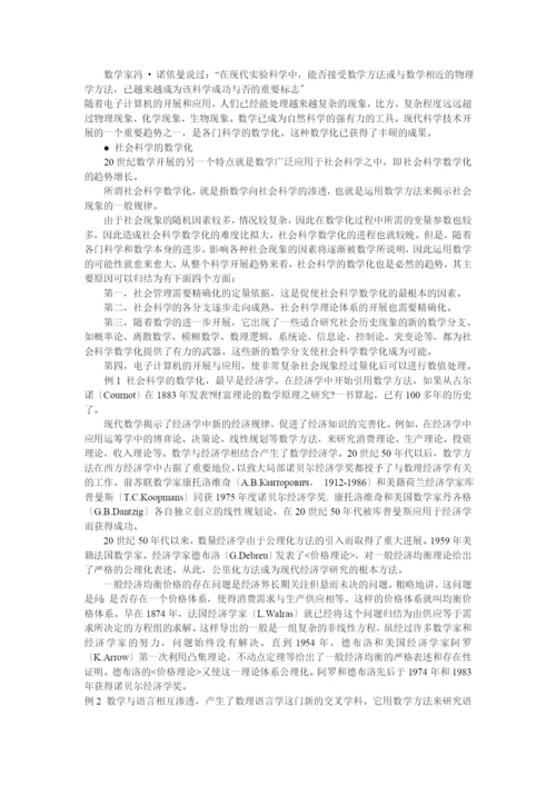 现代数学的发展趋势.docx