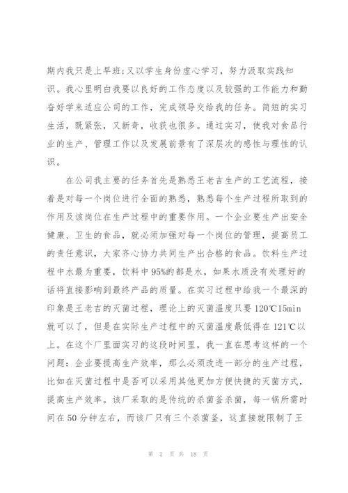 食品厂实习工作总结例文5篇.docx