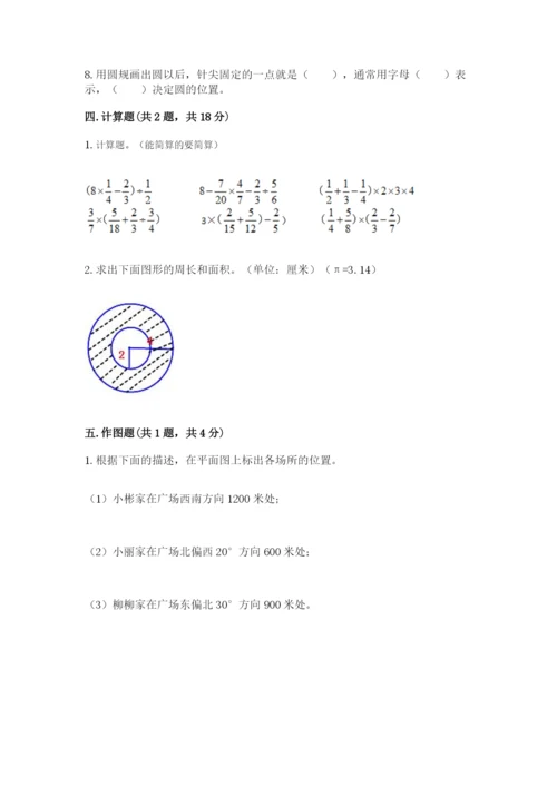 人教版数学六年级上册期末考试卷精品（考点梳理）.docx