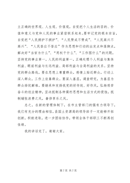 县委副书记在国土资源局领导班子成员任职会上的讲话 (2).docx