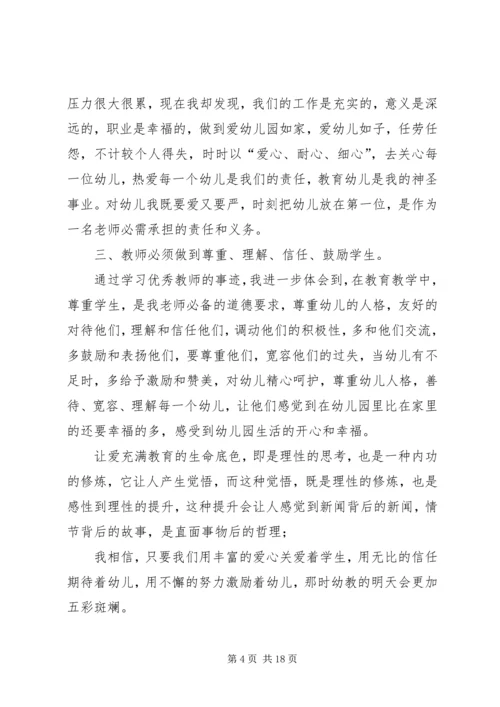 人事心得体会范文4篇.docx