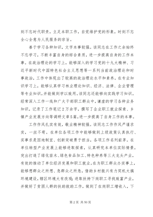 干部考察报告优选20篇.docx