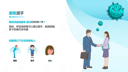 新型冠状病毒防控知识医学通用PPT模板