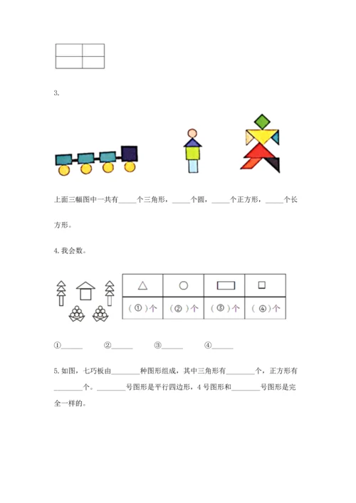 苏教版一年级下册数学第二单元 认识图形（二） 测试卷【突破训练】.docx