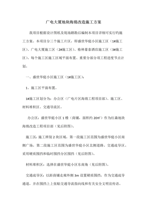 施工改造方案审批表.docx