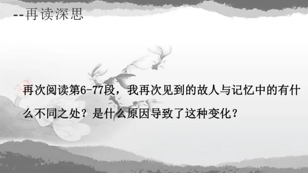 第15课《故乡》课件