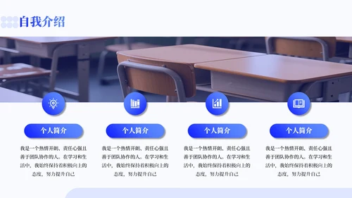 蓝色渐变风学生会竞选通用PPT模板