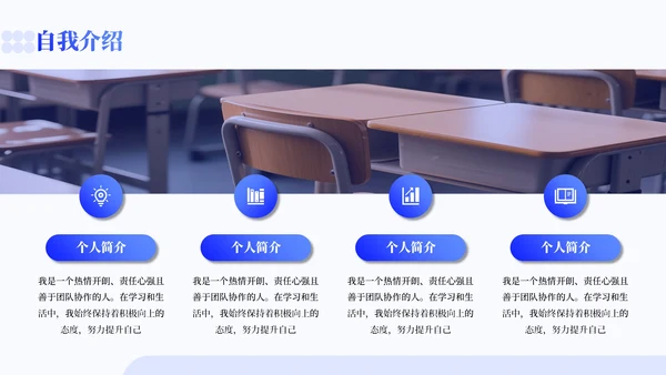 蓝色渐变风学生会竞选通用PPT模板