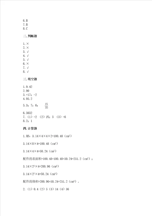 小学6年级下数学试卷附参考答案精练