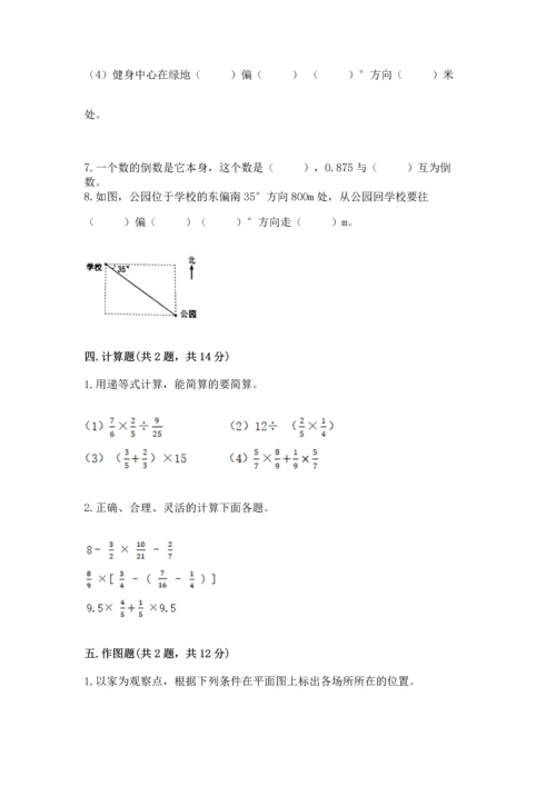 人教版六年级上册数学期中测试卷及答案【夺冠】.docx