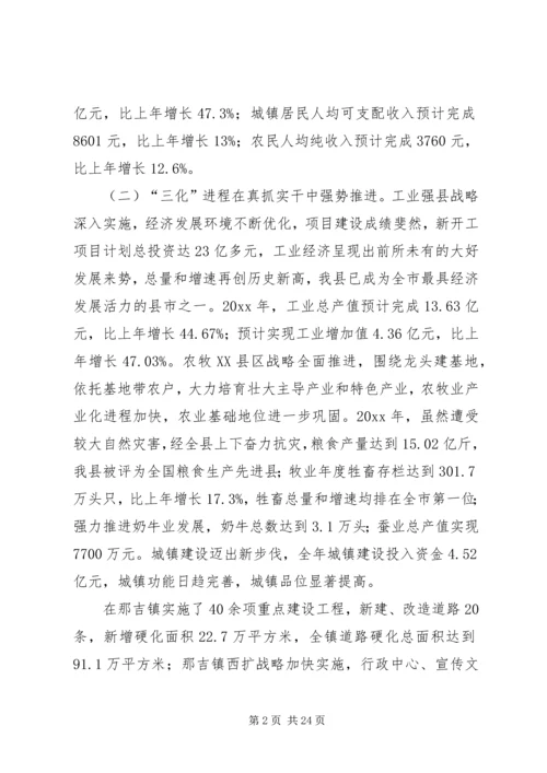 县委书记在县委全会上的讲话.docx