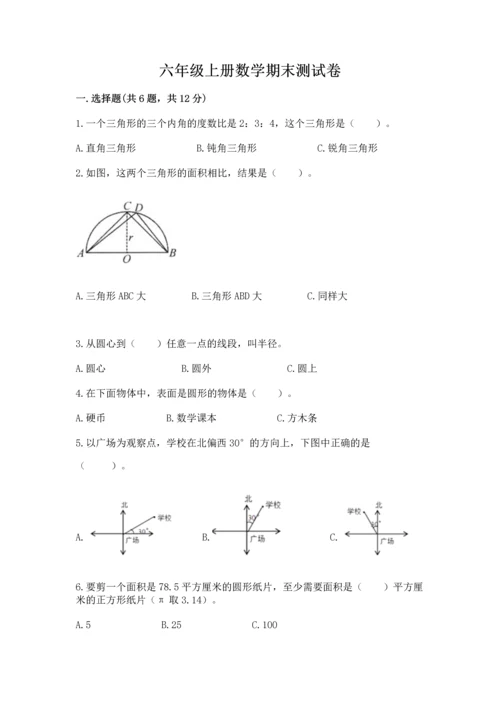 六年级上册数学期末测试卷往年题考.docx