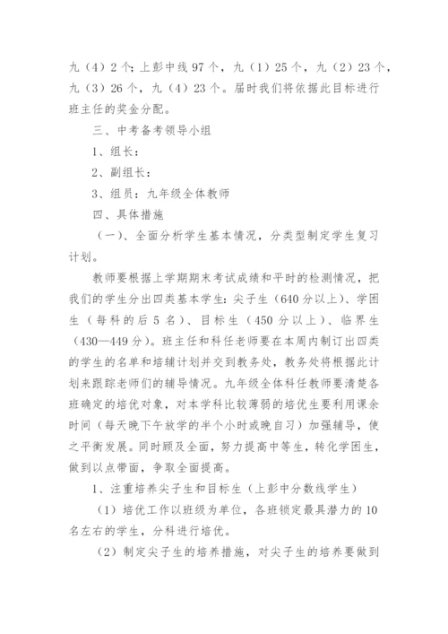 中考复习备考实施方案_1.docx