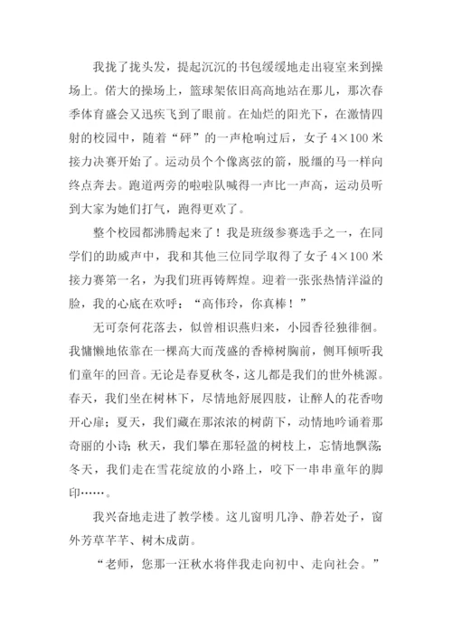 不能忘却的记忆作文-1.docx