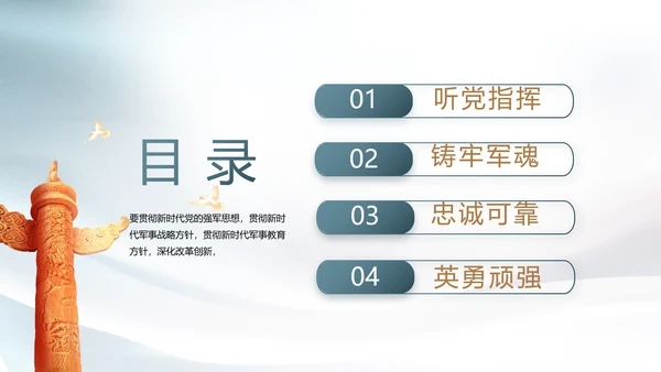 真心热血与军共荣八一建军节PPT