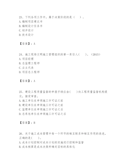 2024年一级建造师之一建建设工程项目管理题库精品（精选题）.docx