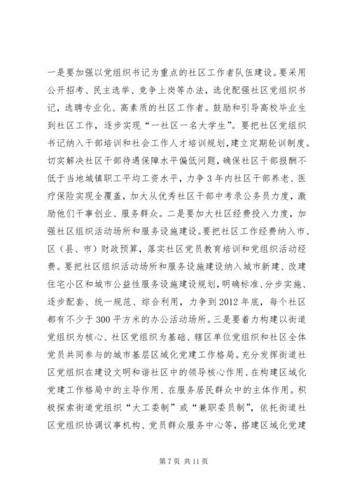 突出“五个基本”推进党的基层组织建设.docx