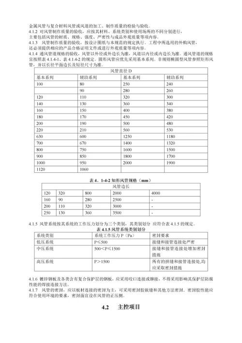 通风与空调工程施工质量验收规范标准.docx