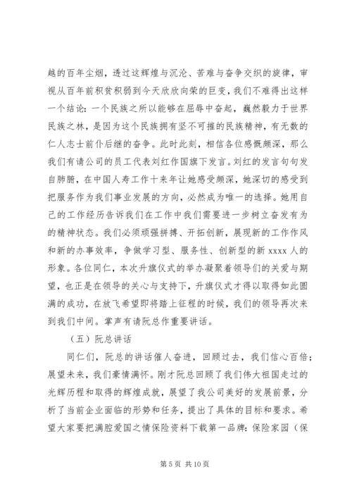 升国旗仪式主持稿.docx