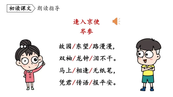 七年级语文下册第三单元课外古诗词诵读-课件(共74张PPT)